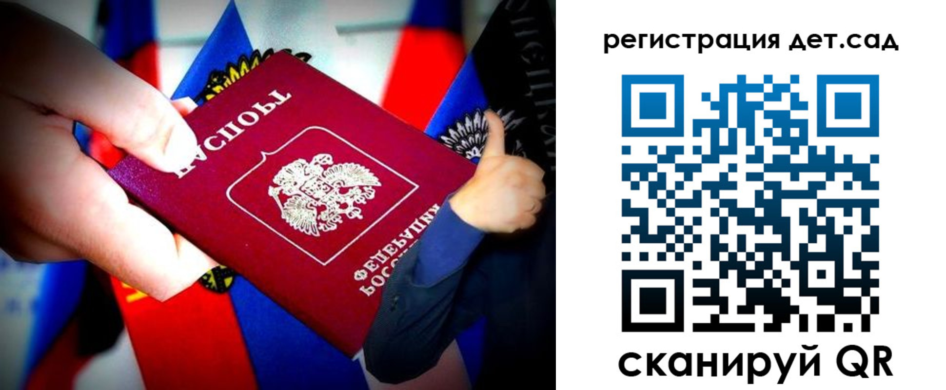 регистрация для дет. сада в Слюдянке