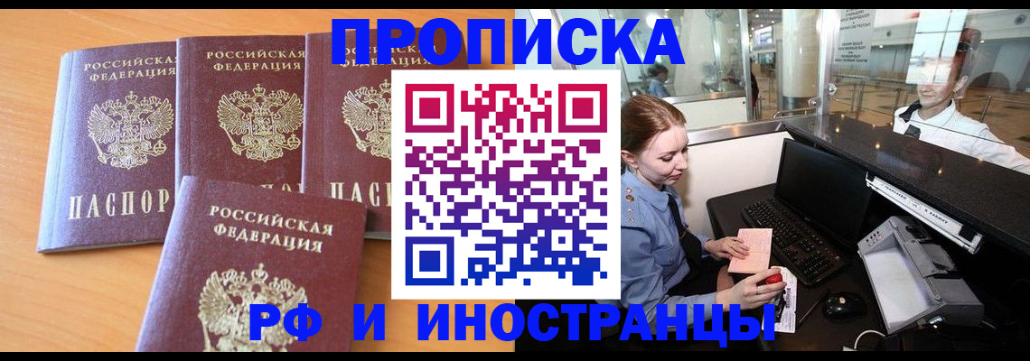 миграционный учет в Слюдянке