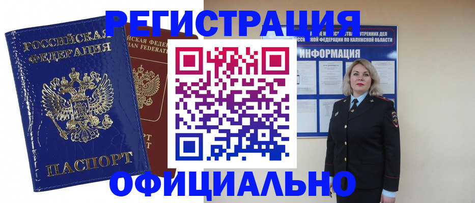 купить прописку в Слюдянке