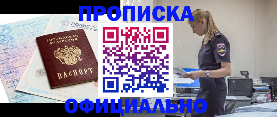 прописка ребенка в Слюдянке