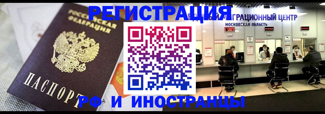 прописка законно в Слюдянке