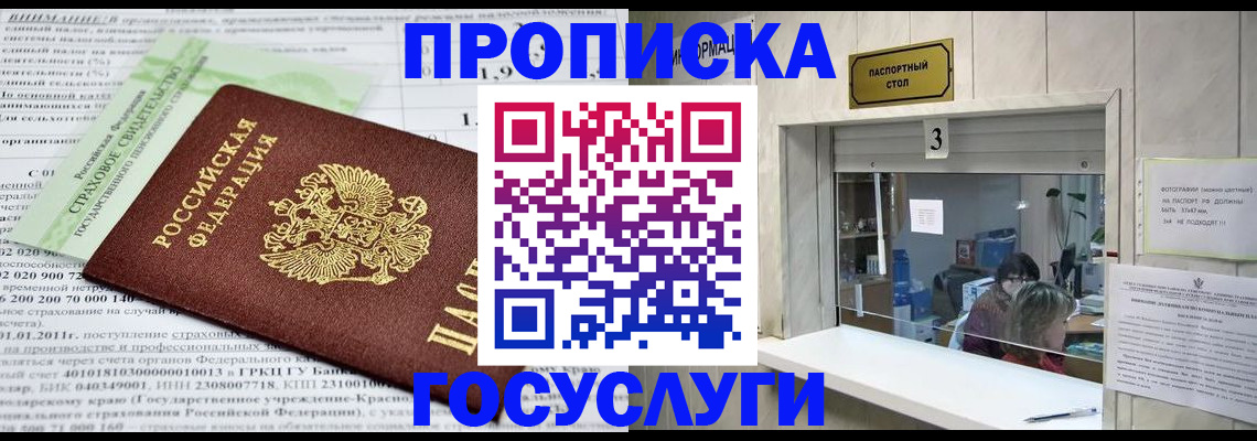 временная регистрация купить в Слюдянке