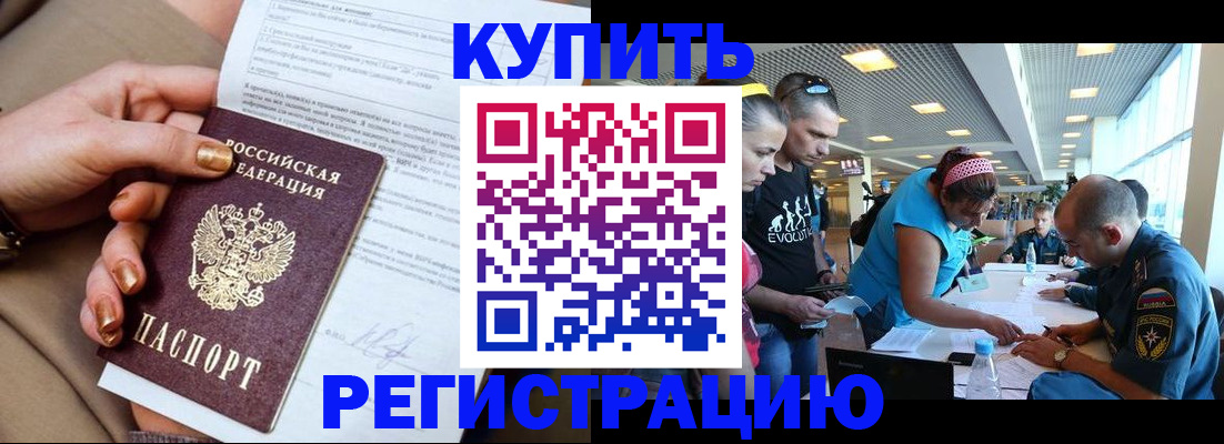 прописка законно в Слюдянке
